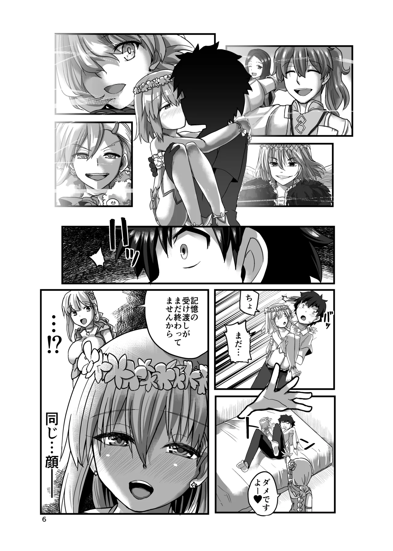 完結世界のカーマちゃん - page6