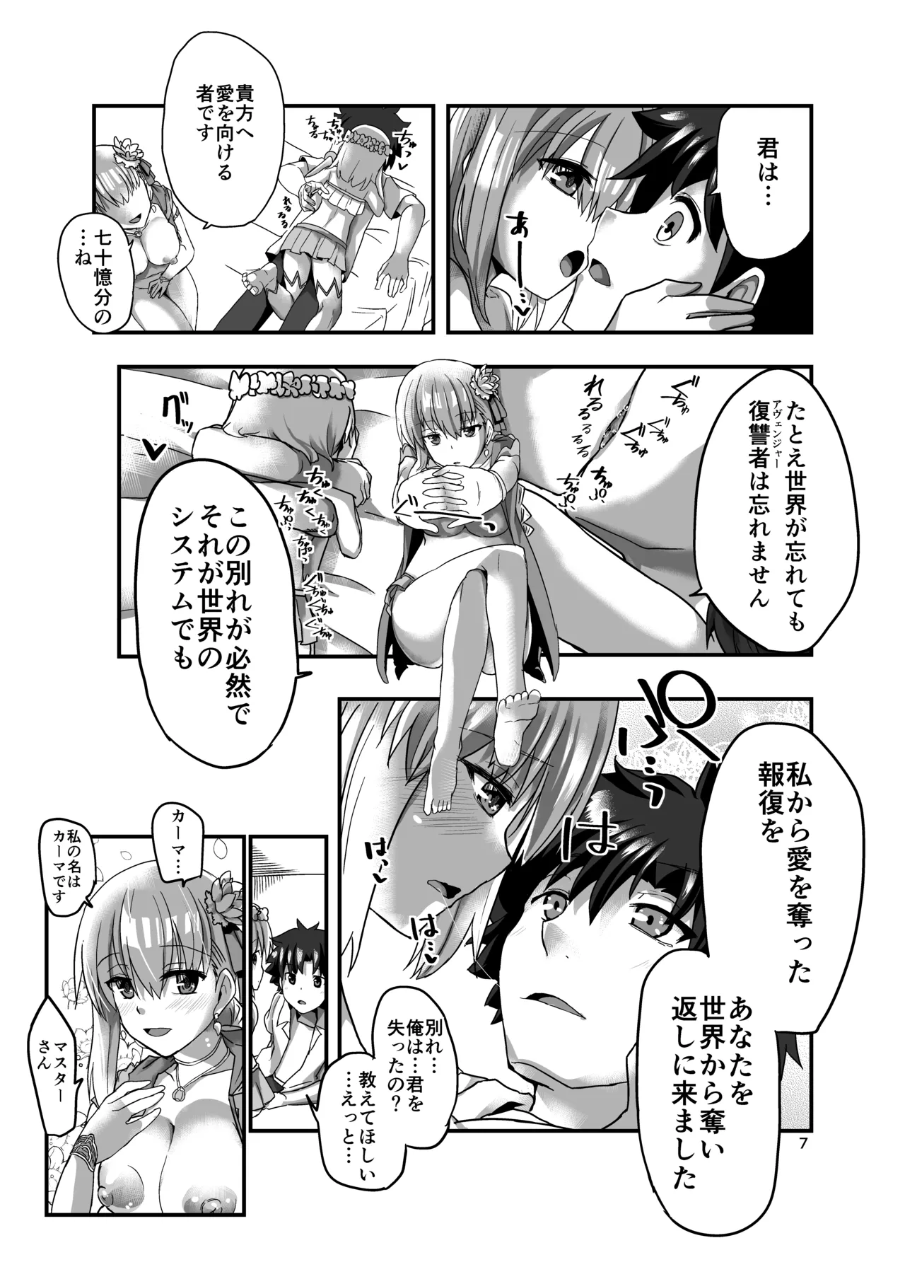 完結世界のカーマちゃん - page7