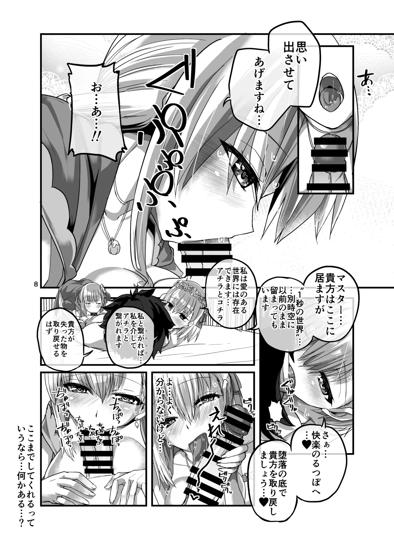 完結世界のカーマちゃん - page8