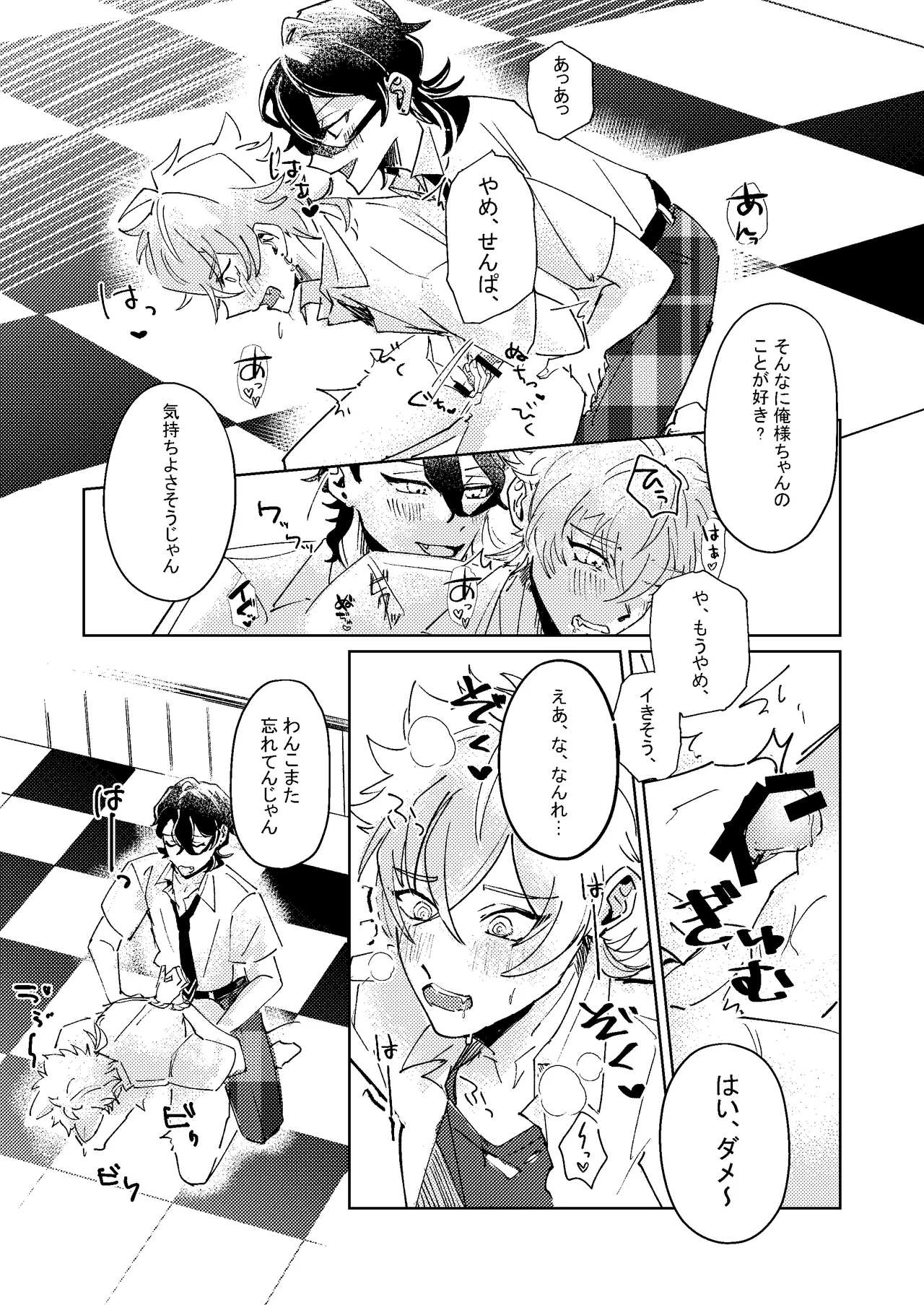 生意気子犬にお仕置き剃毛プレイ - page10