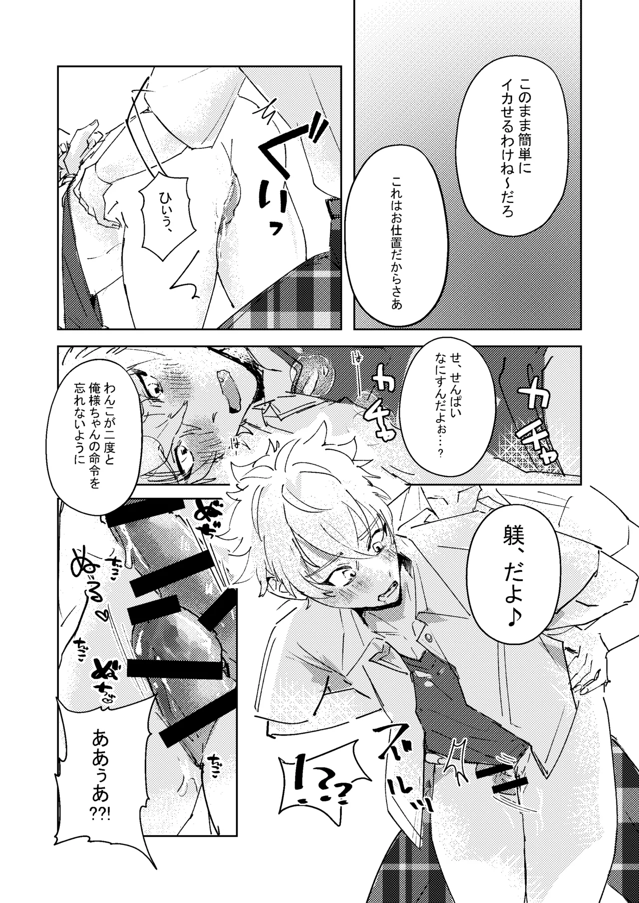 生意気子犬にお仕置き剃毛プレイ - page11