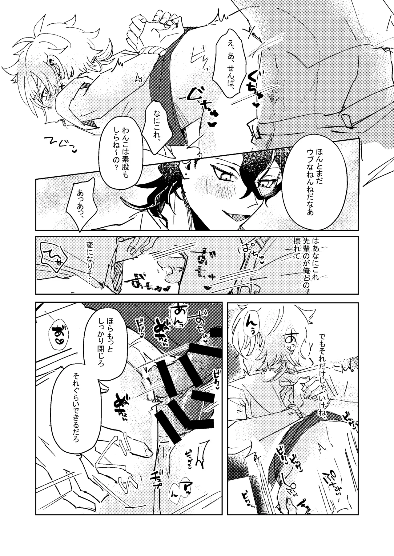 生意気子犬にお仕置き剃毛プレイ - page12