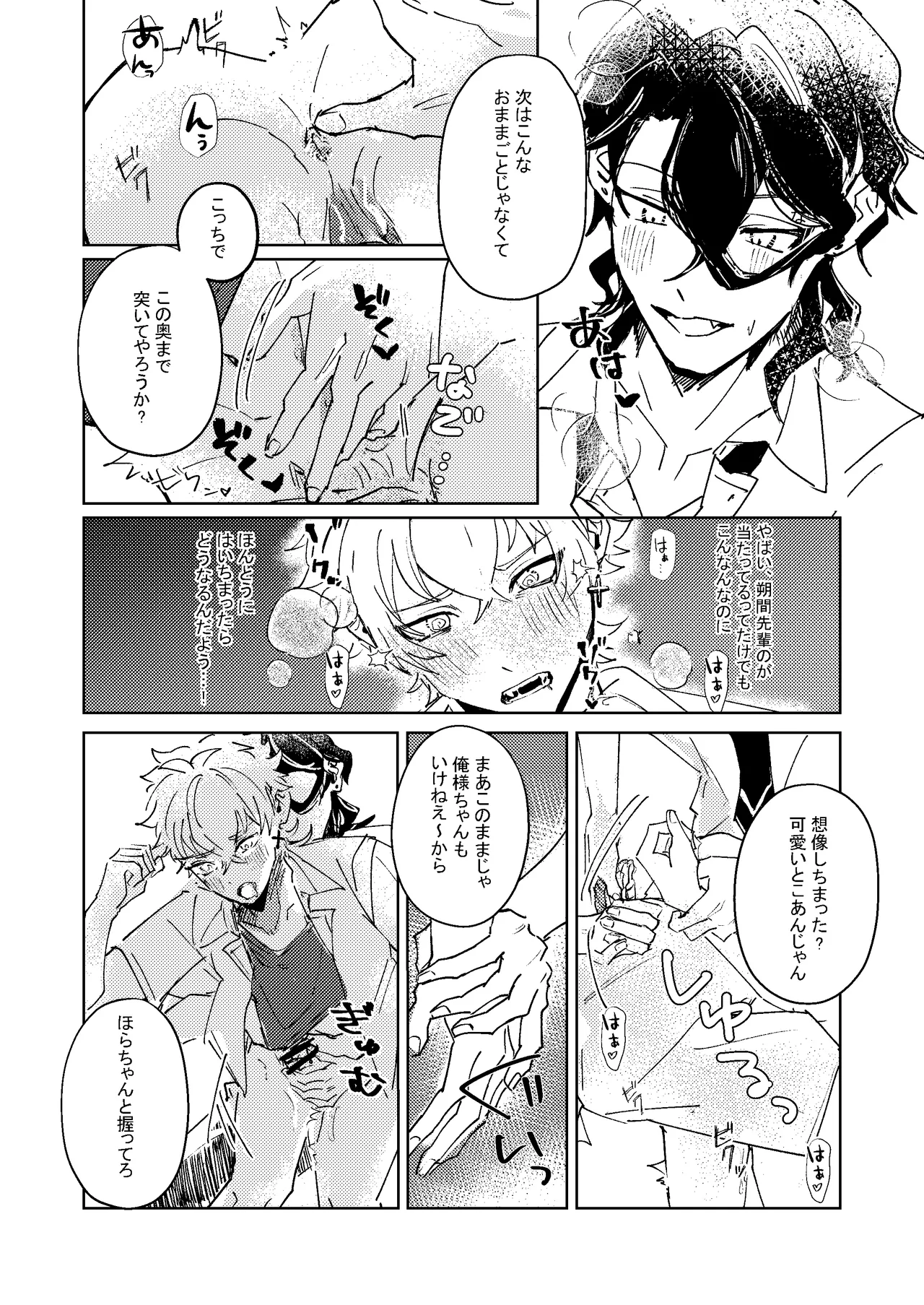 生意気子犬にお仕置き剃毛プレイ - page13