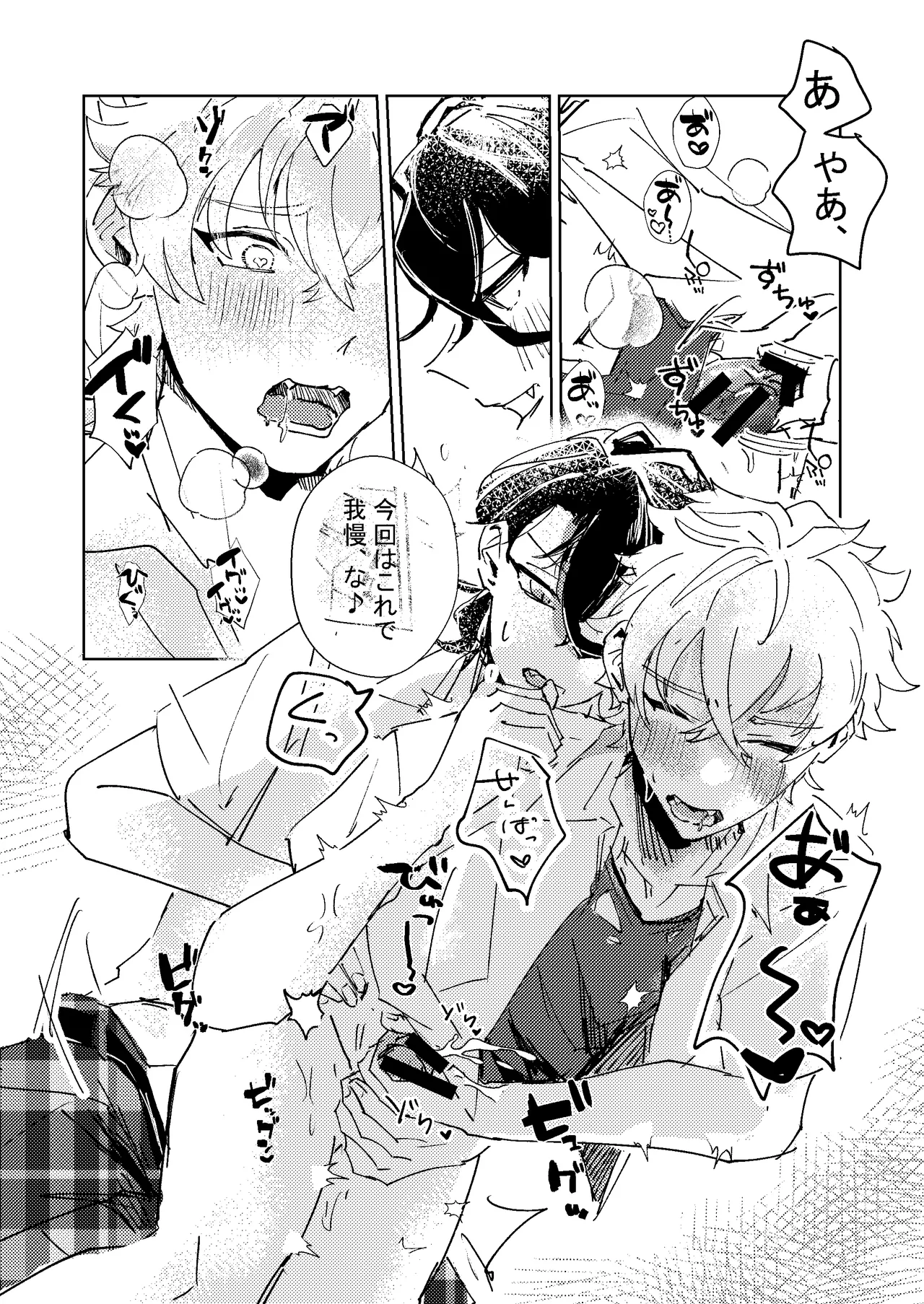 生意気子犬にお仕置き剃毛プレイ - page14