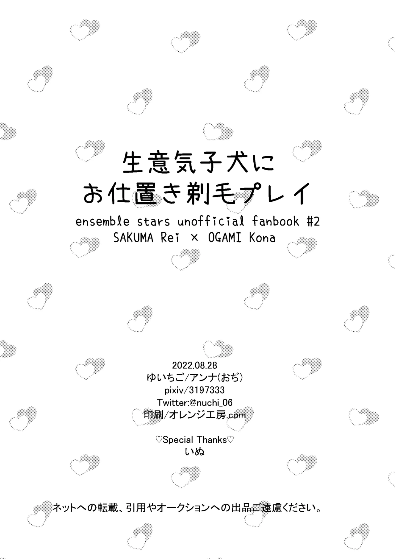 生意気子犬にお仕置き剃毛プレイ - page17