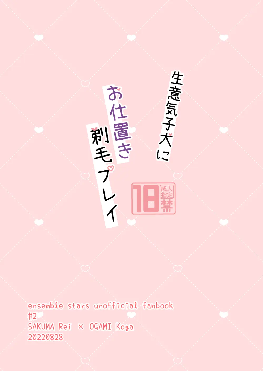 生意気子犬にお仕置き剃毛プレイ - page18