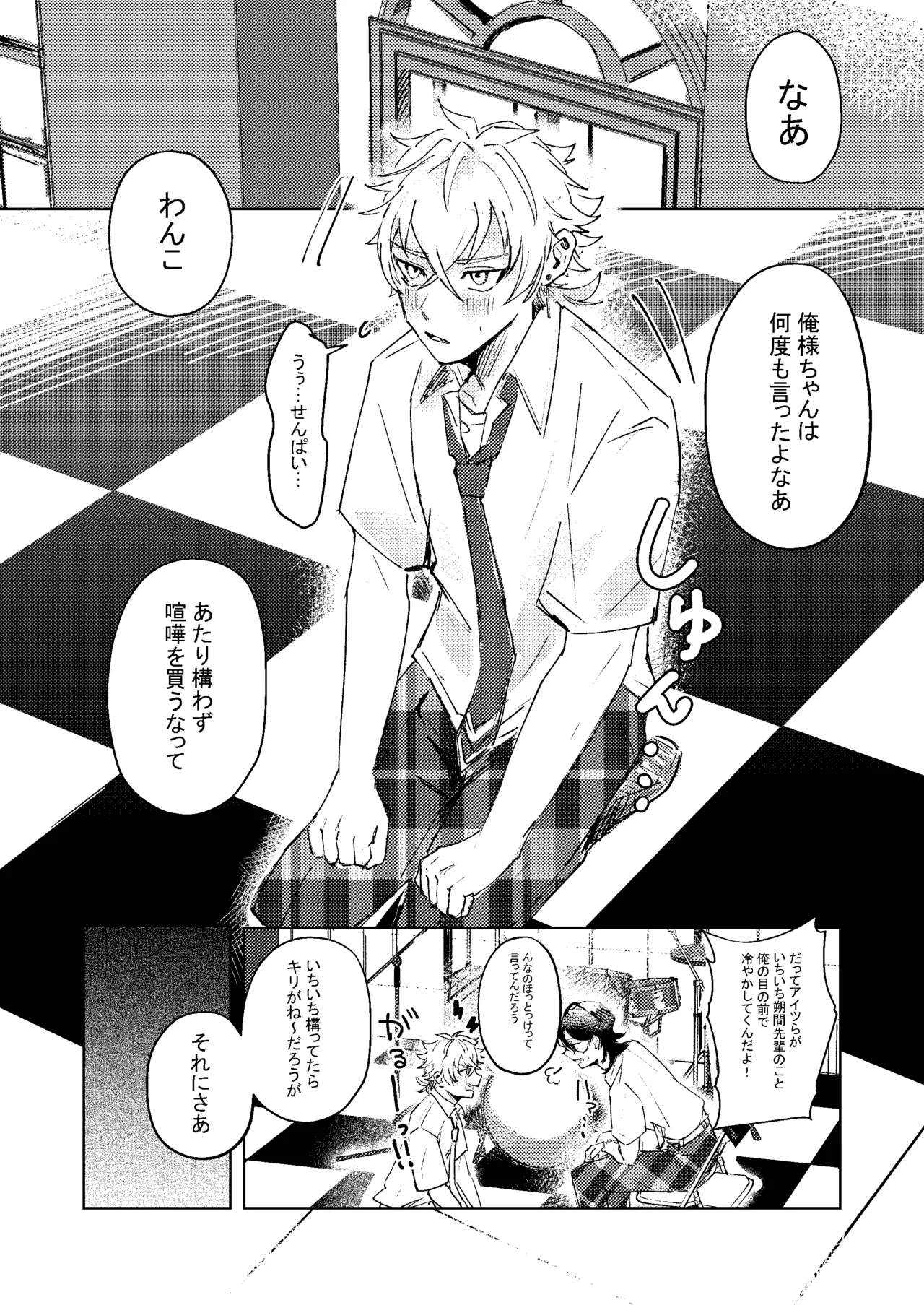 生意気子犬にお仕置き剃毛プレイ - page2