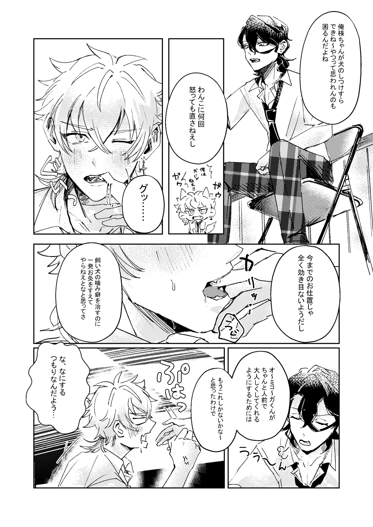 生意気子犬にお仕置き剃毛プレイ - page3