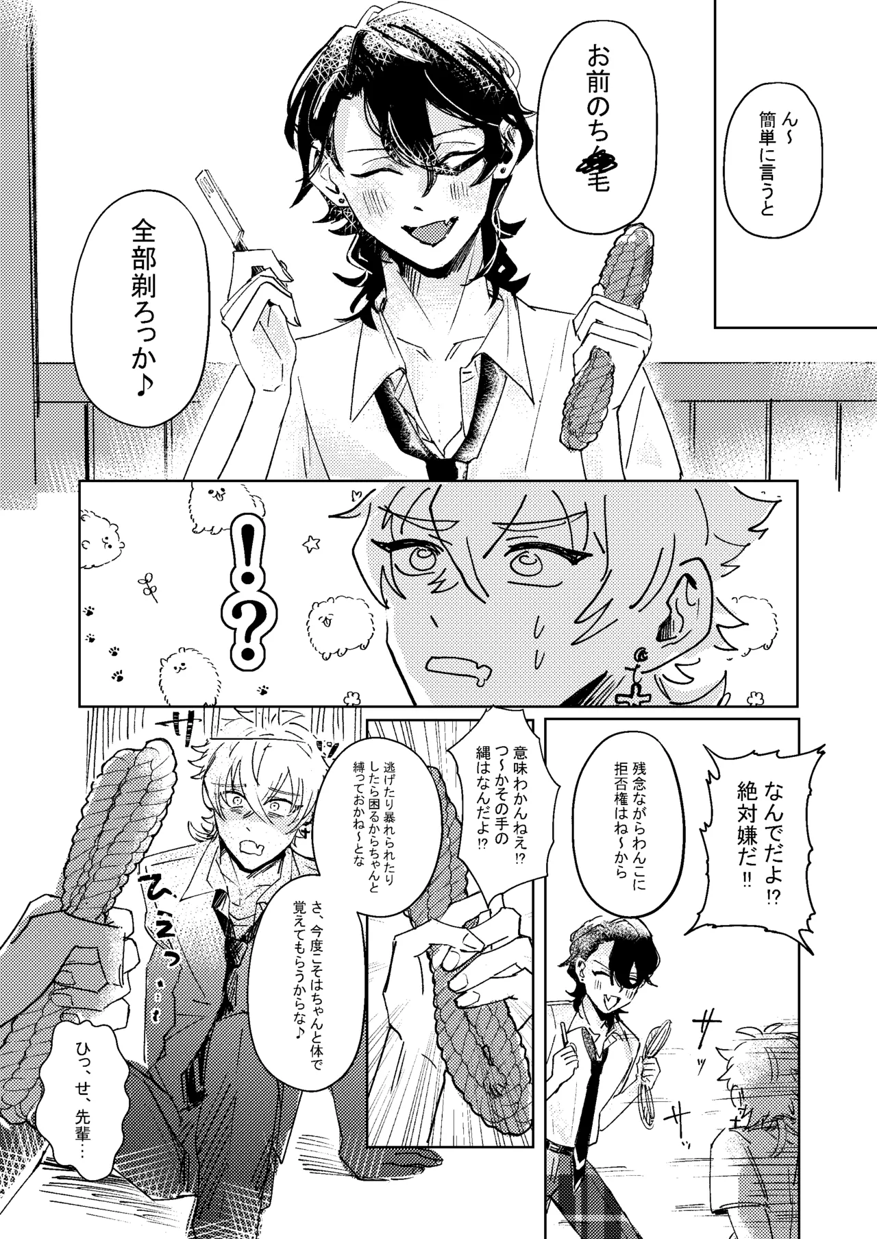 生意気子犬にお仕置き剃毛プレイ - page4