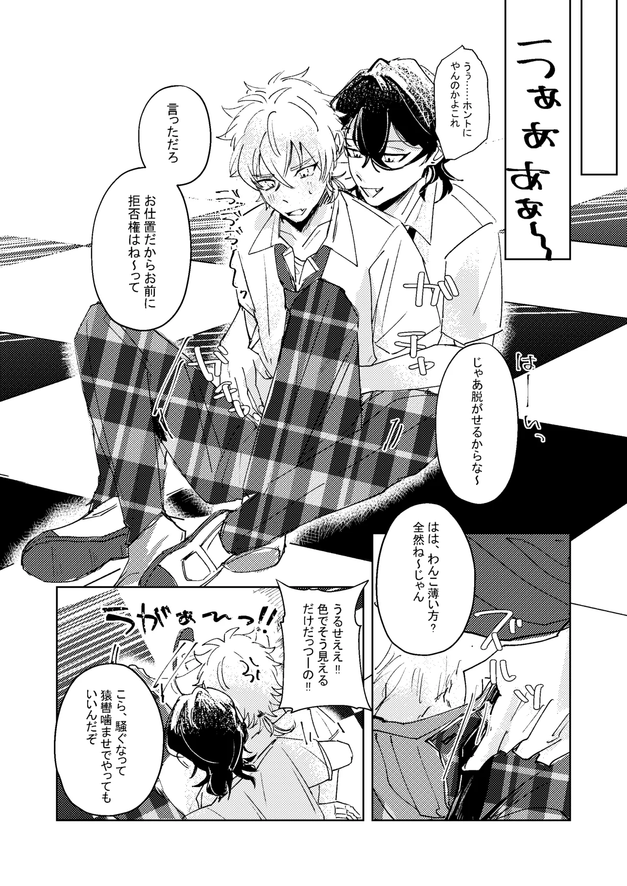 生意気子犬にお仕置き剃毛プレイ - page5