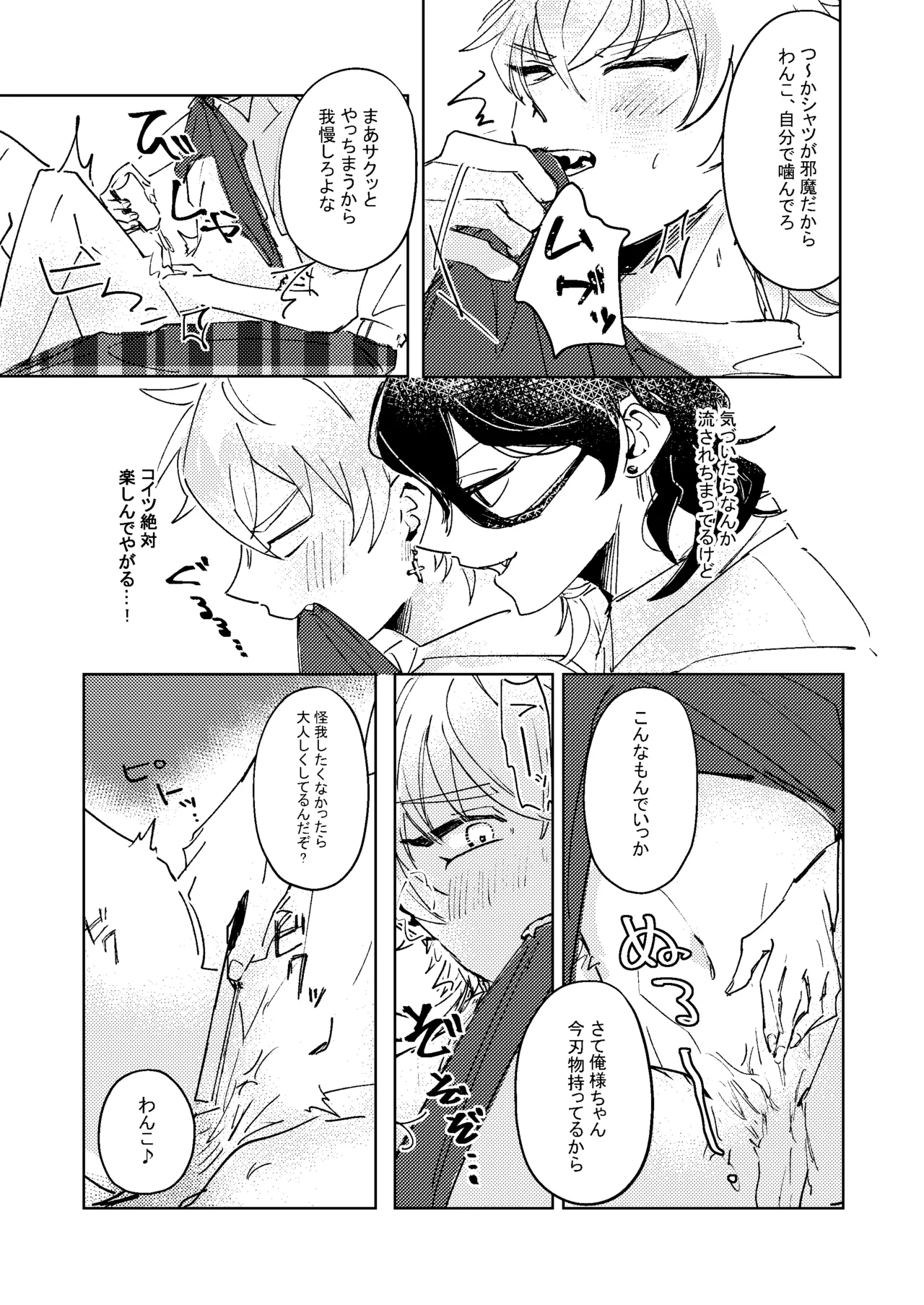生意気子犬にお仕置き剃毛プレイ - page6
