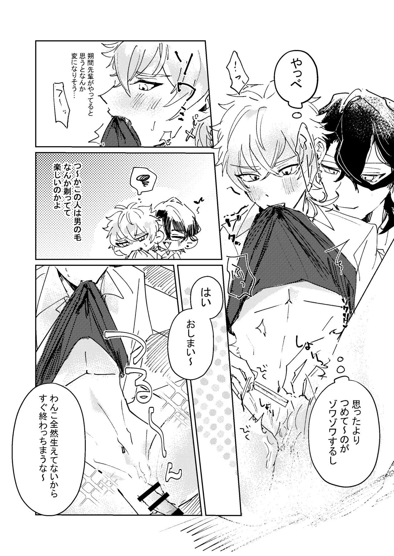生意気子犬にお仕置き剃毛プレイ - page7
