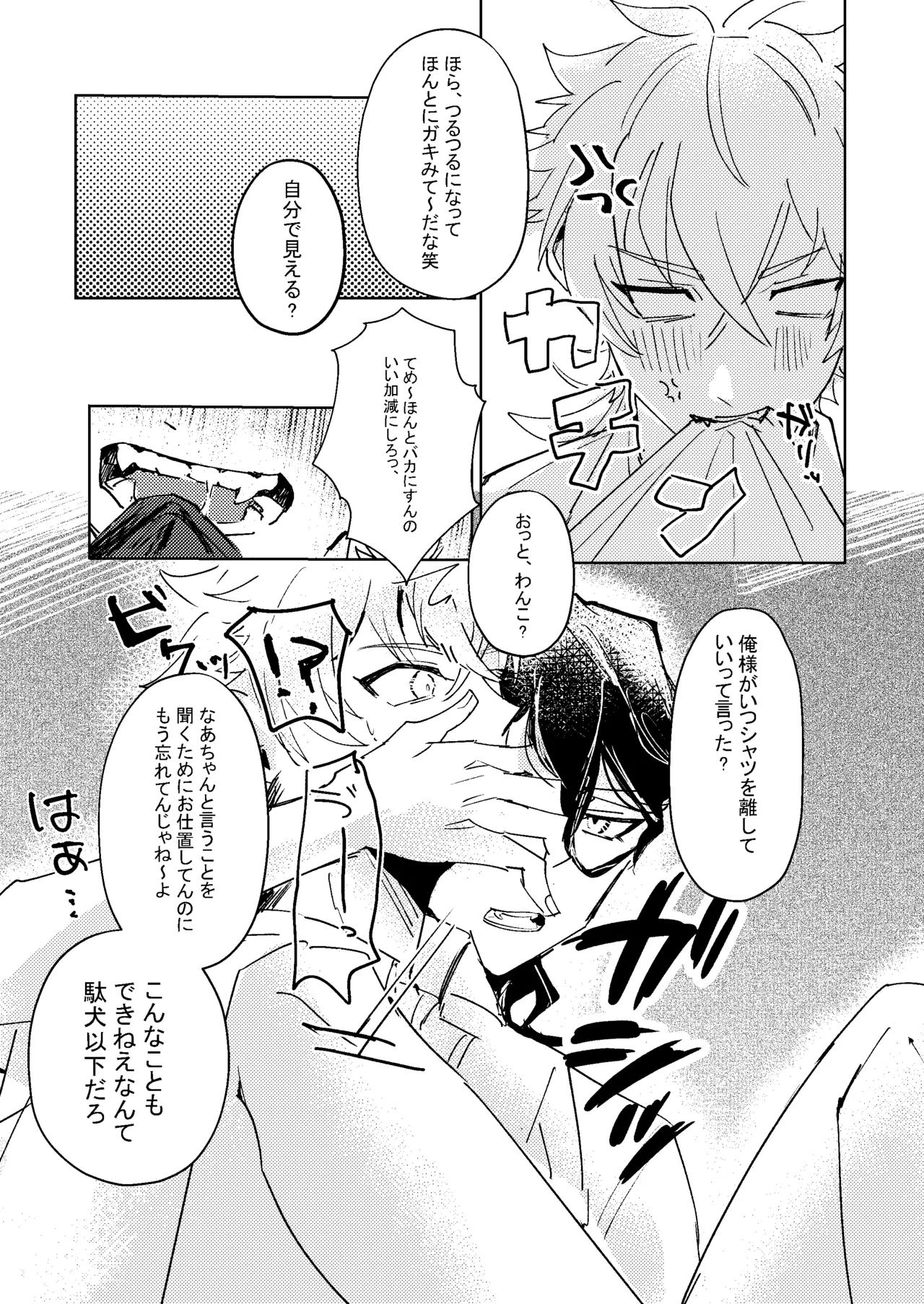 生意気子犬にお仕置き剃毛プレイ - page8