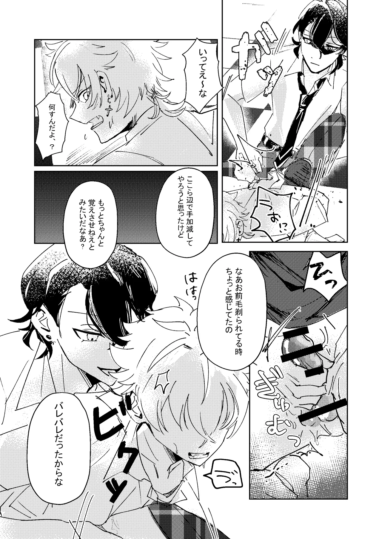 生意気子犬にお仕置き剃毛プレイ - page9