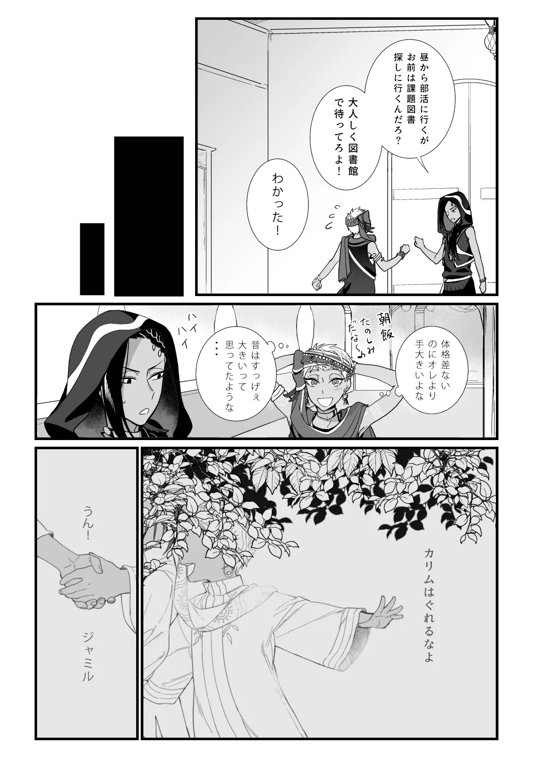 この手に閉じこめて - page10