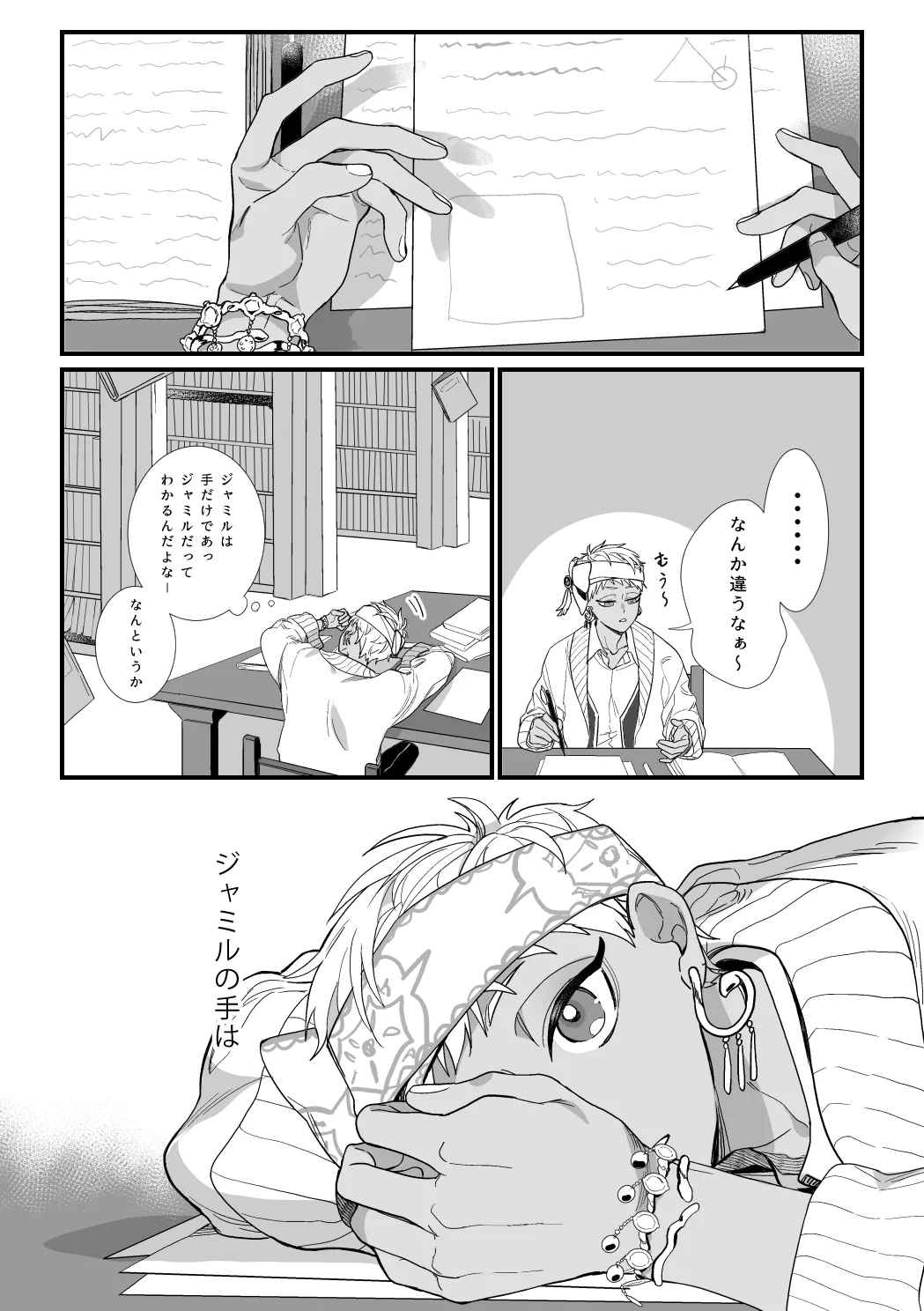 この手に閉じこめて - page11