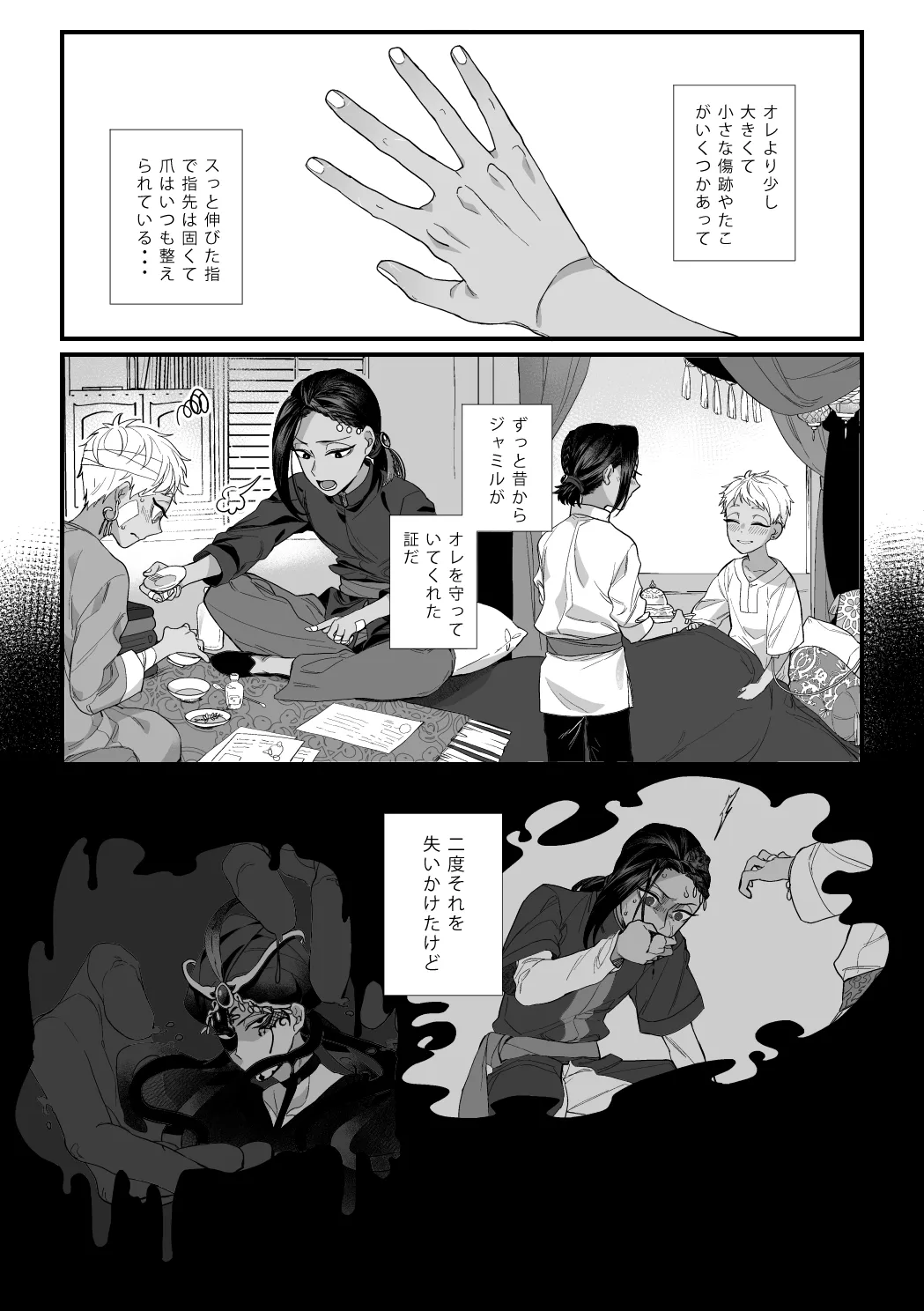 この手に閉じこめて - page12