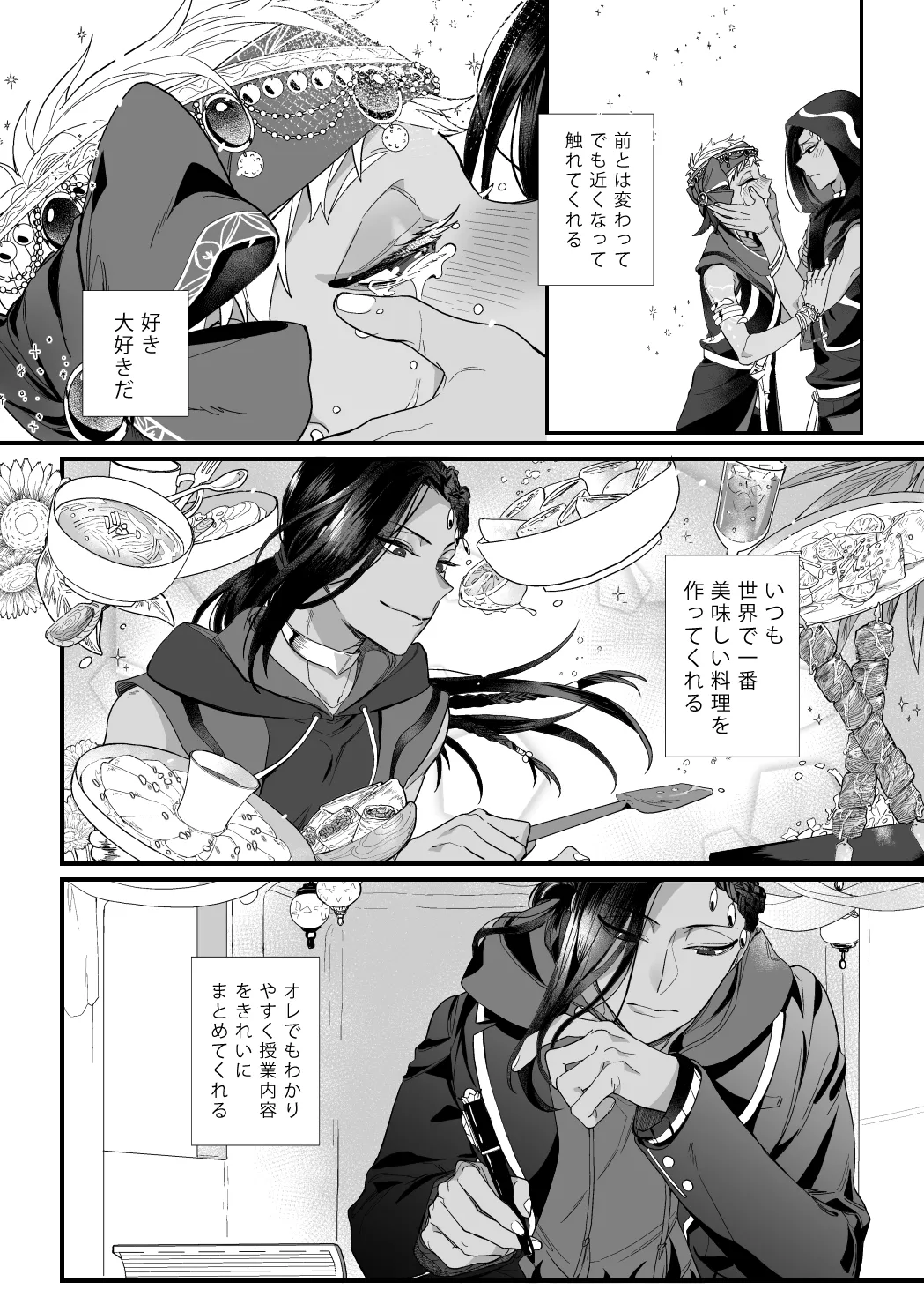 この手に閉じこめて - page13