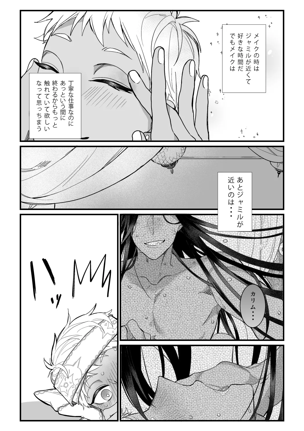 この手に閉じこめて - page14