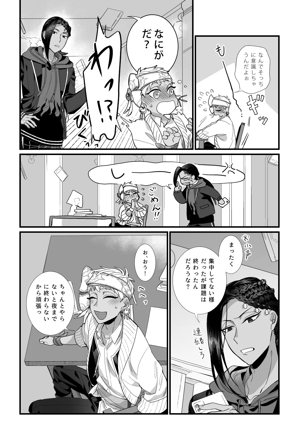 この手に閉じこめて - page15