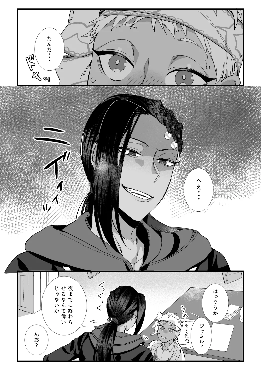 この手に閉じこめて - page16
