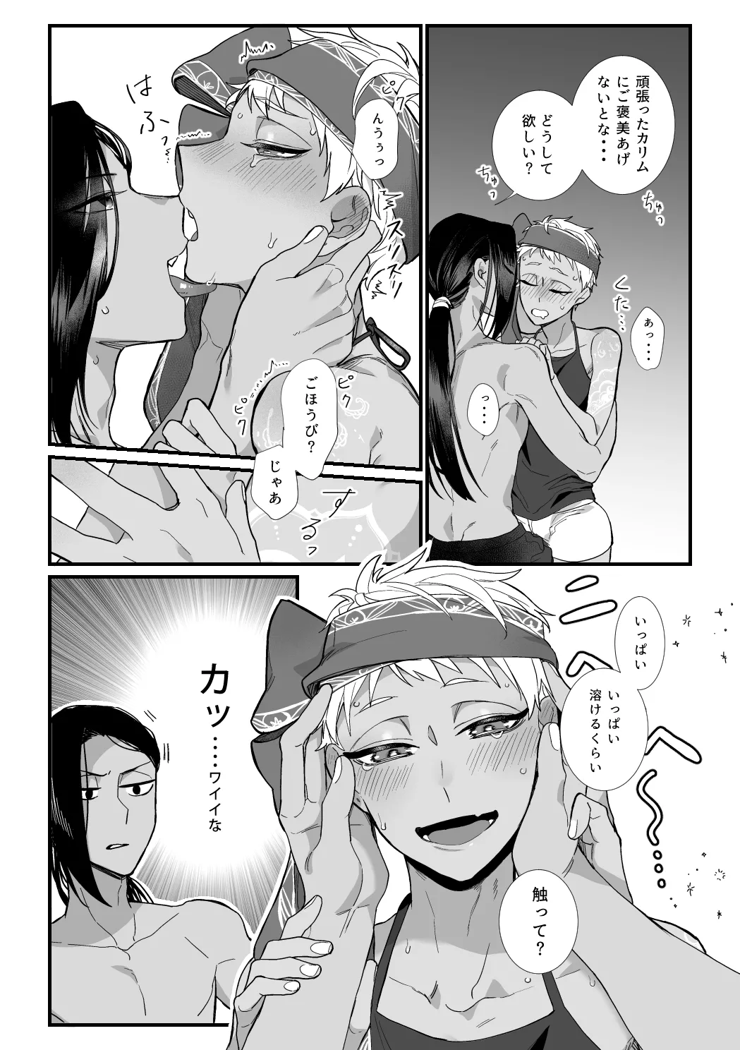 この手に閉じこめて - page19