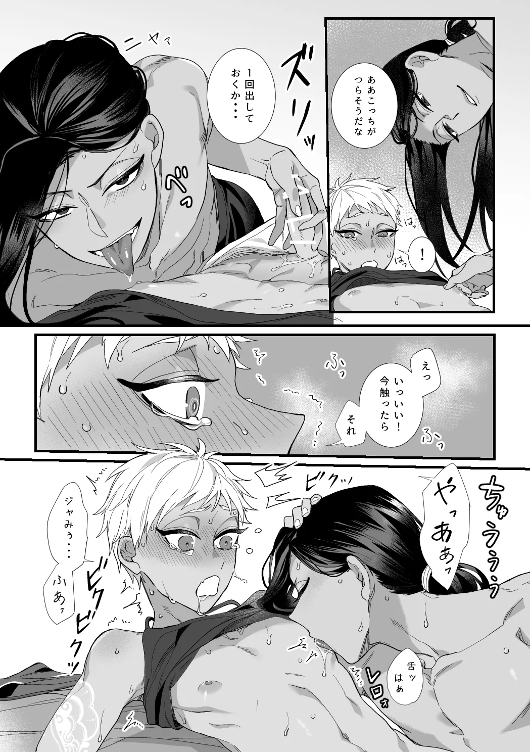 この手に閉じこめて - page22