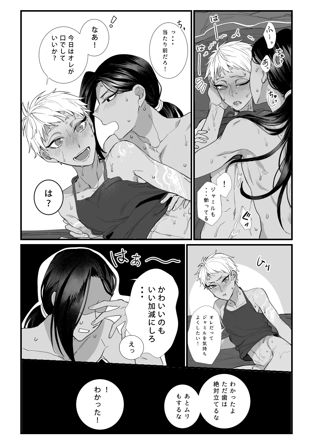 この手に閉じこめて - page24