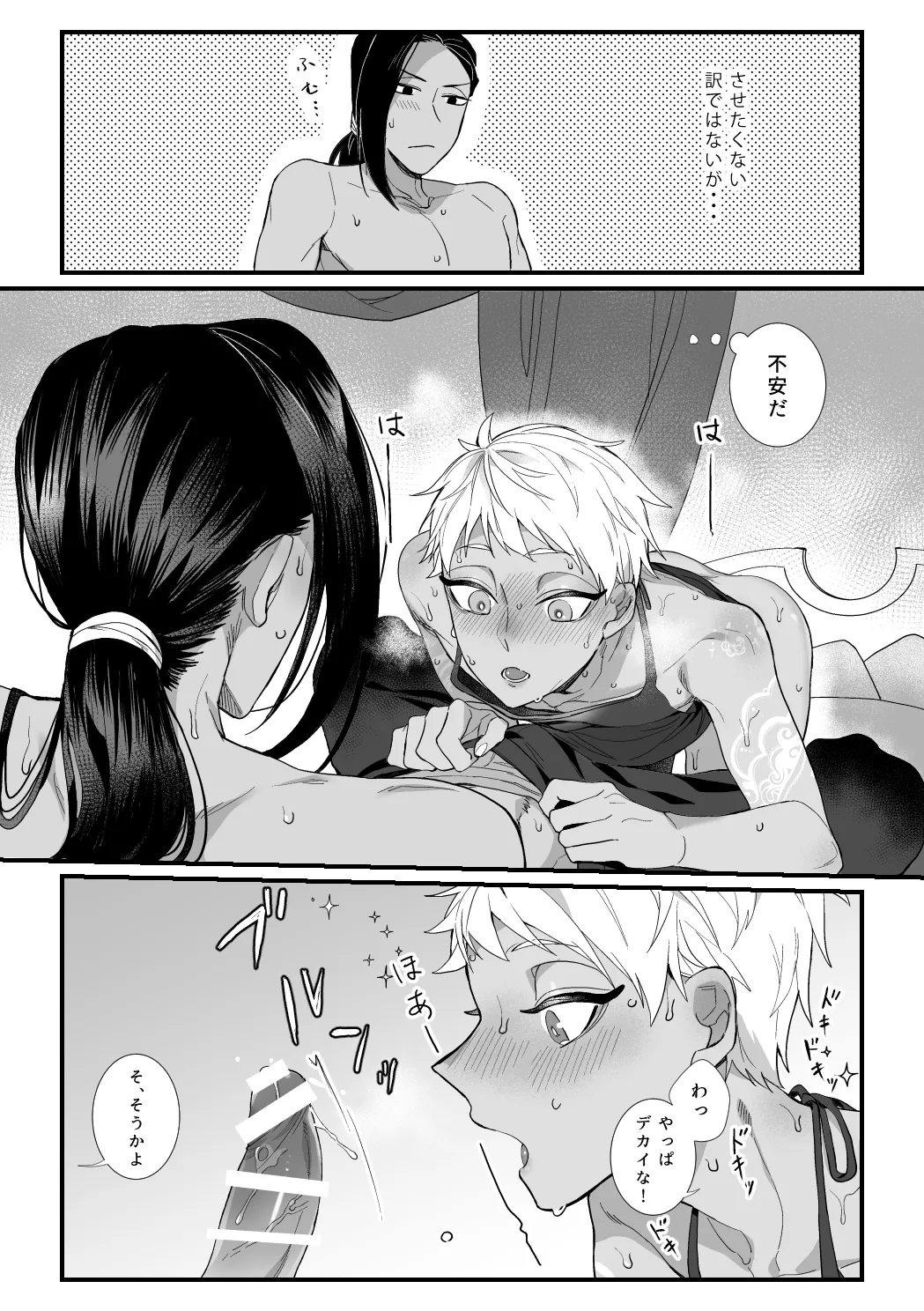 この手に閉じこめて - page25