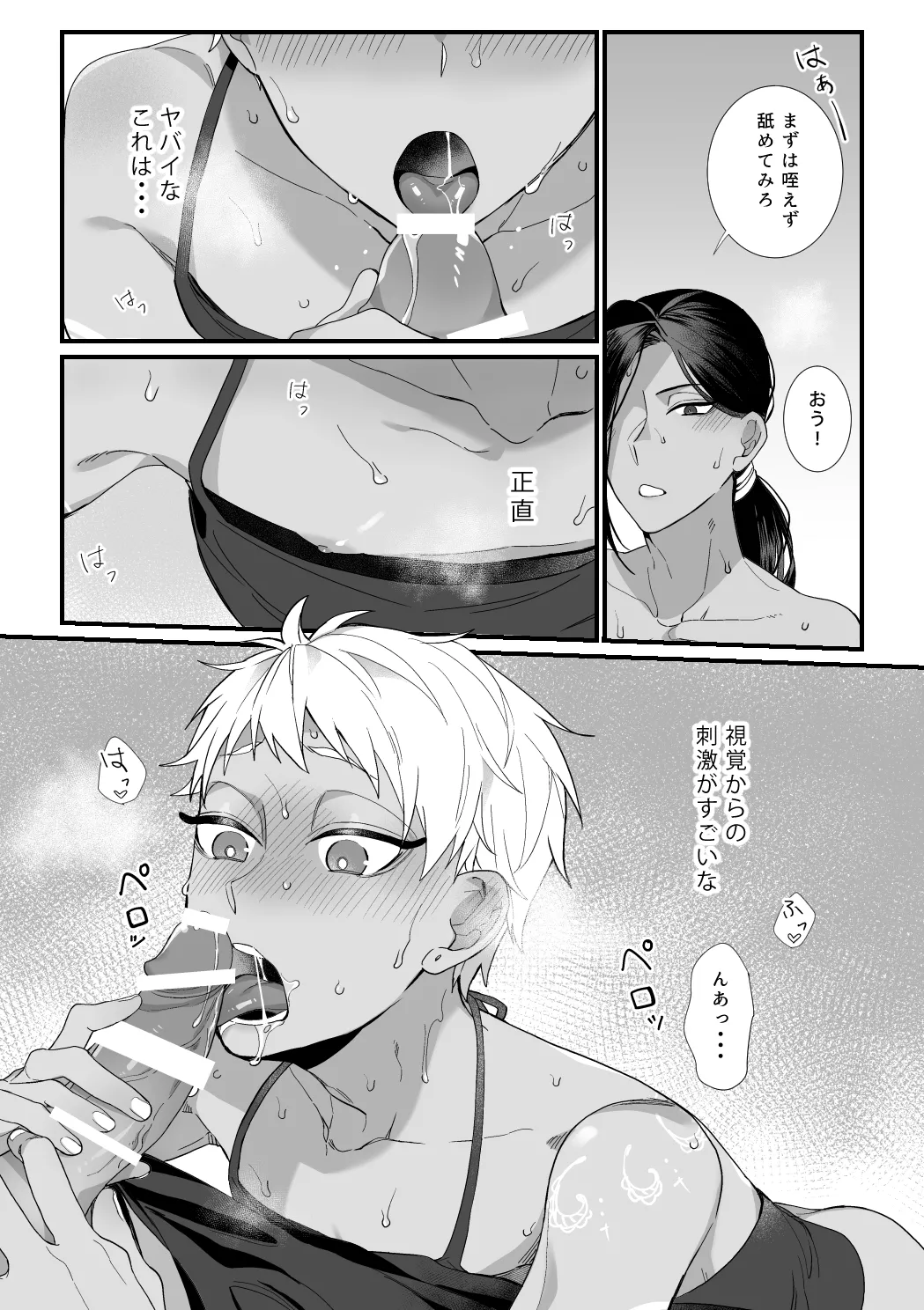 この手に閉じこめて - page26