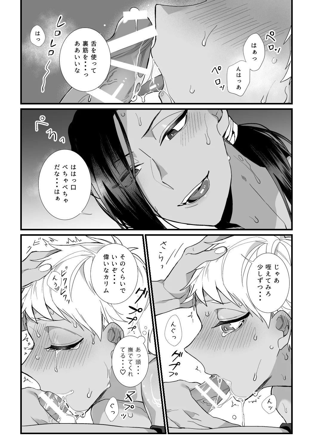 この手に閉じこめて - page27
