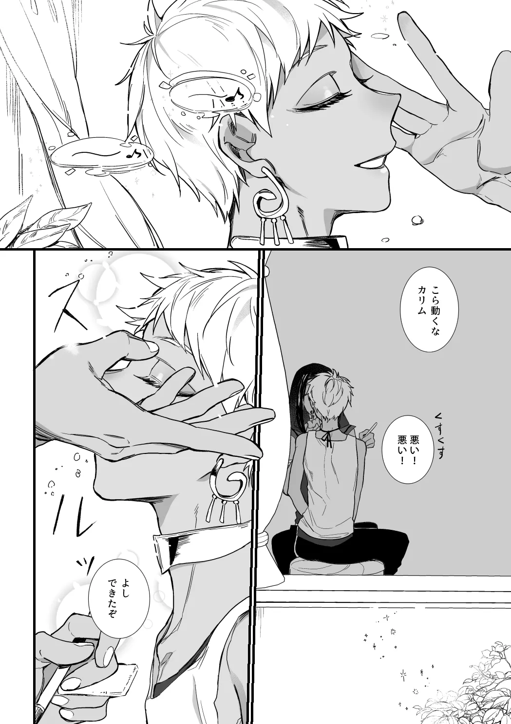 この手に閉じこめて - page3
