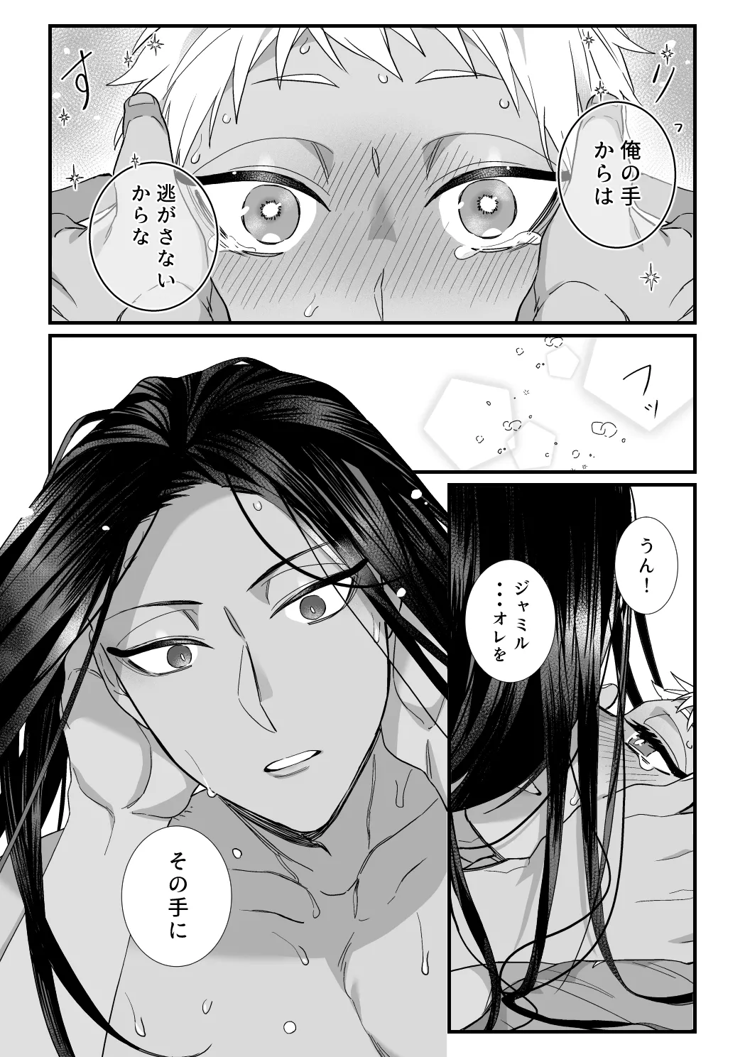 この手に閉じこめて - page35
