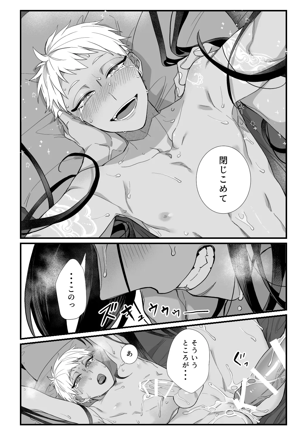 この手に閉じこめて - page36