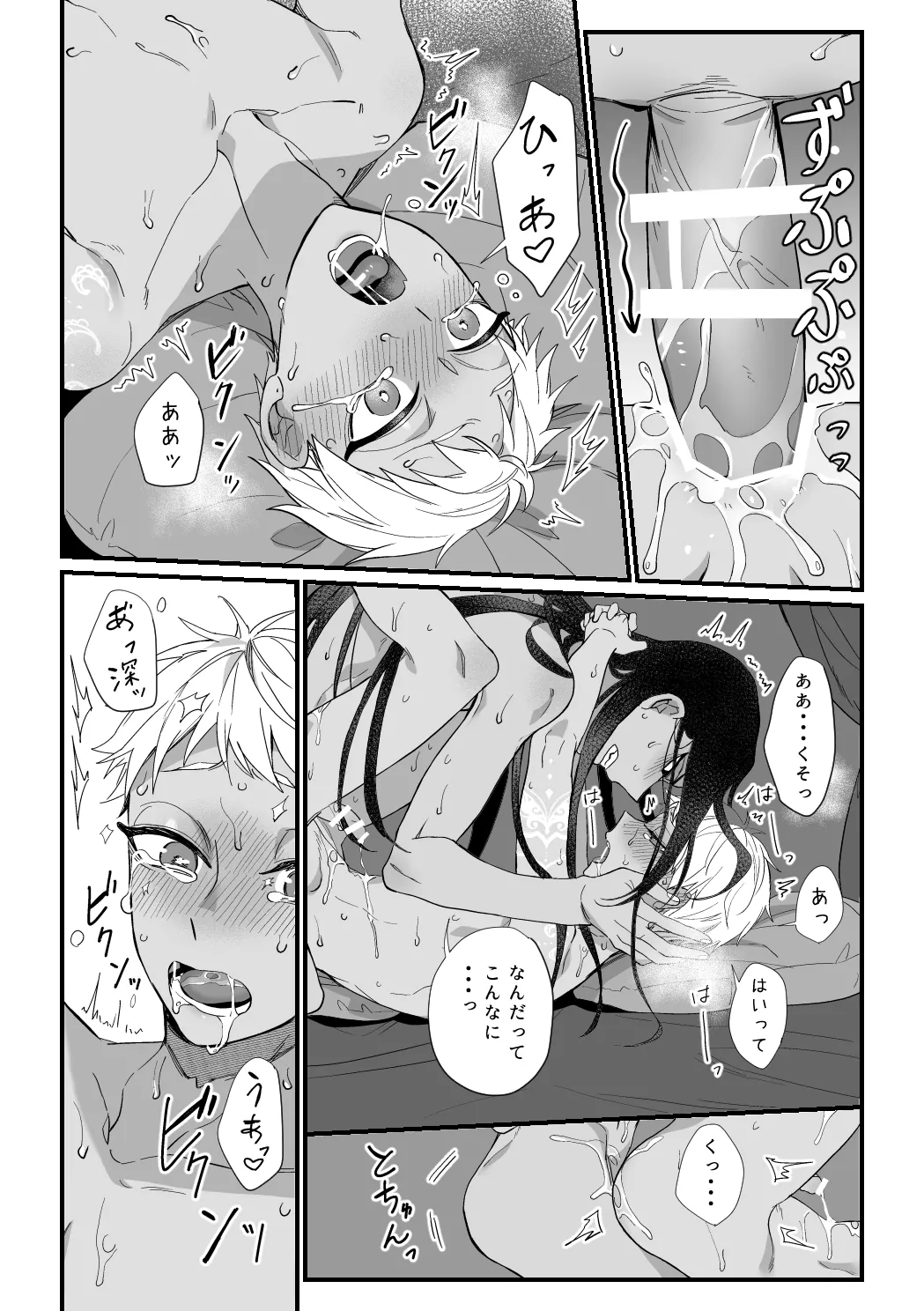 この手に閉じこめて - page37