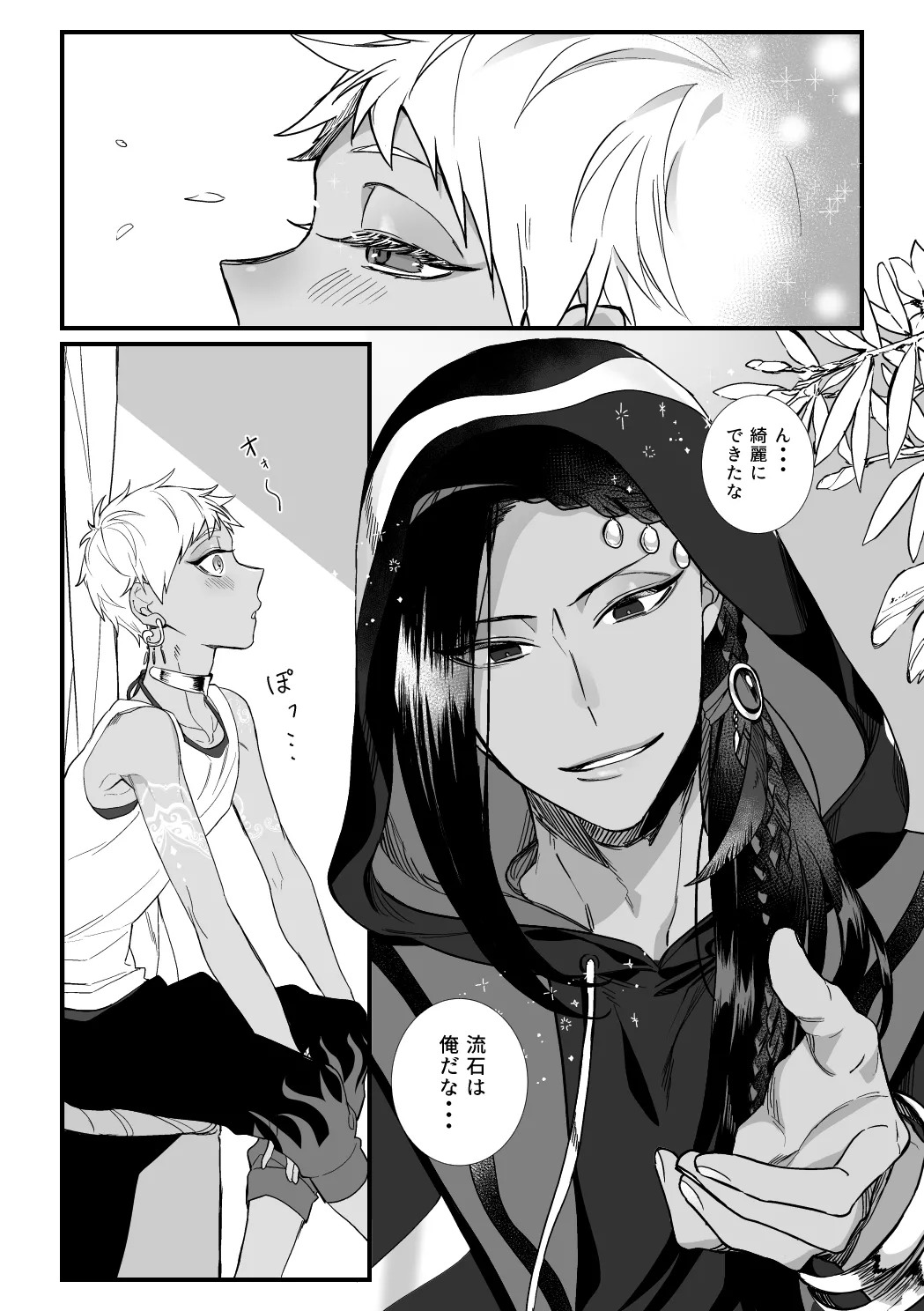 この手に閉じこめて - page4