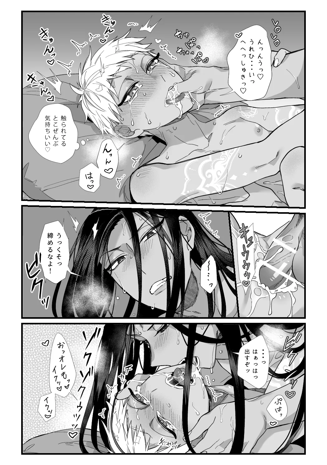 この手に閉じこめて - page43