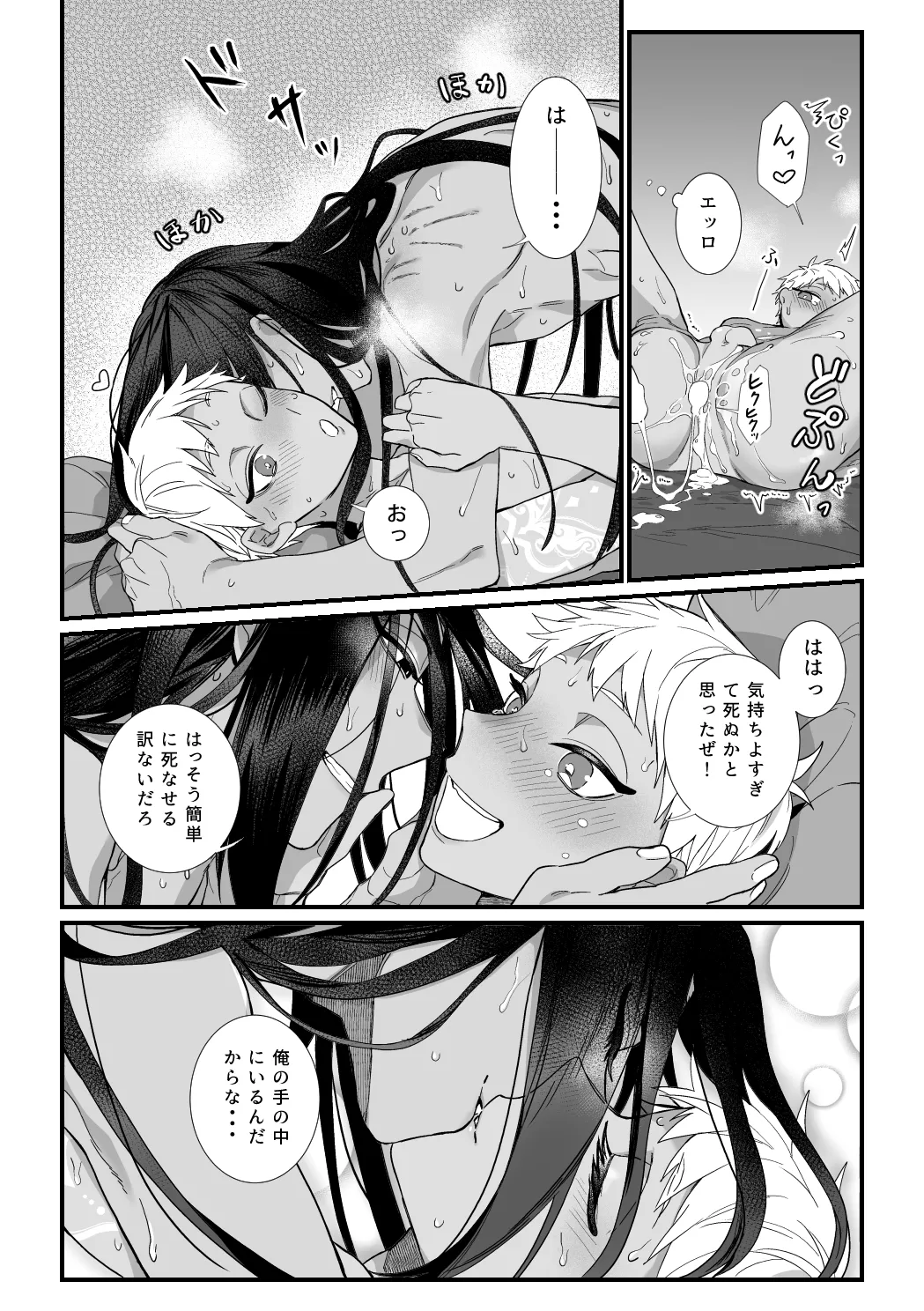 この手に閉じこめて - page45