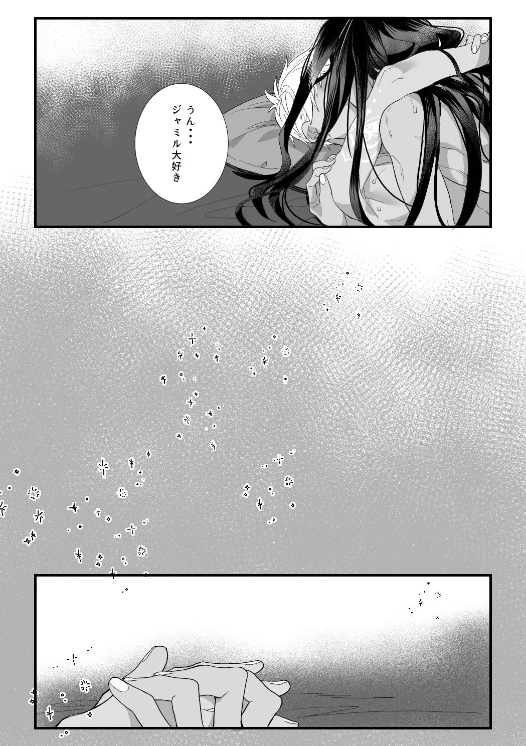 この手に閉じこめて - page46