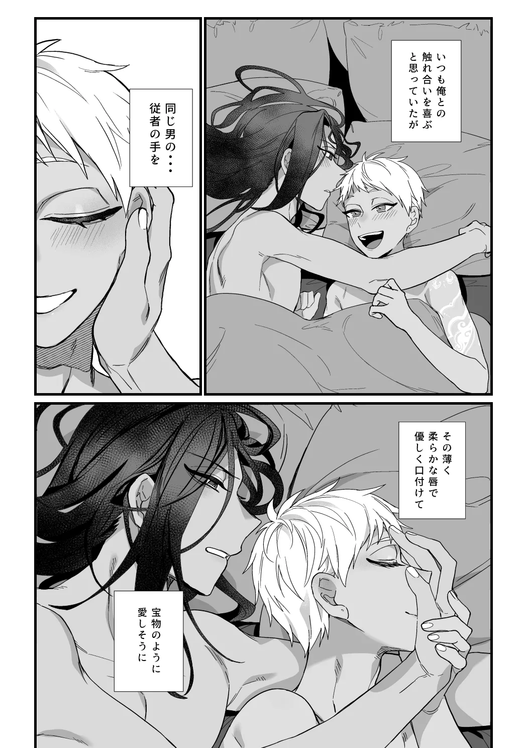 この手に閉じこめて - page48
