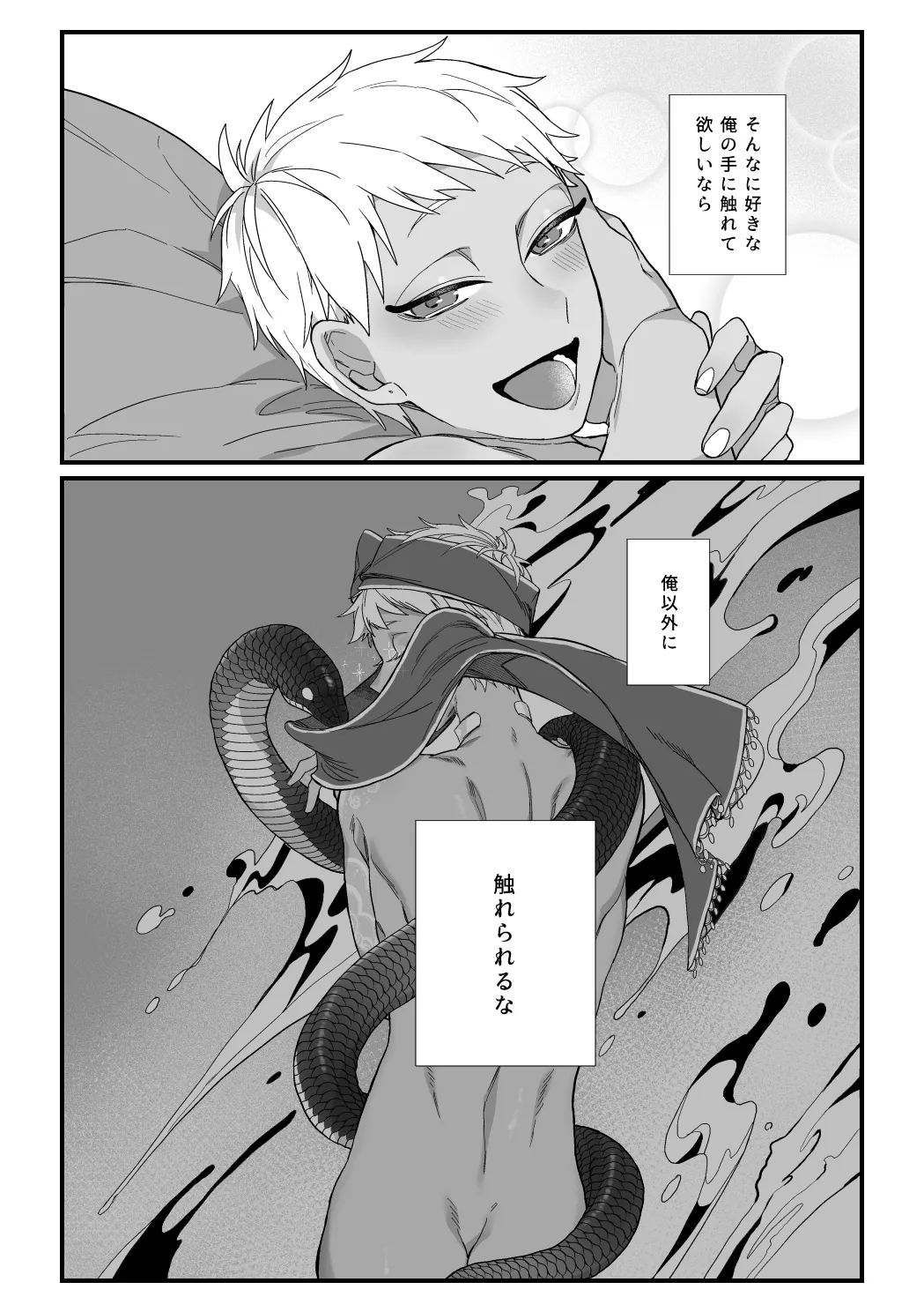 この手に閉じこめて - page49