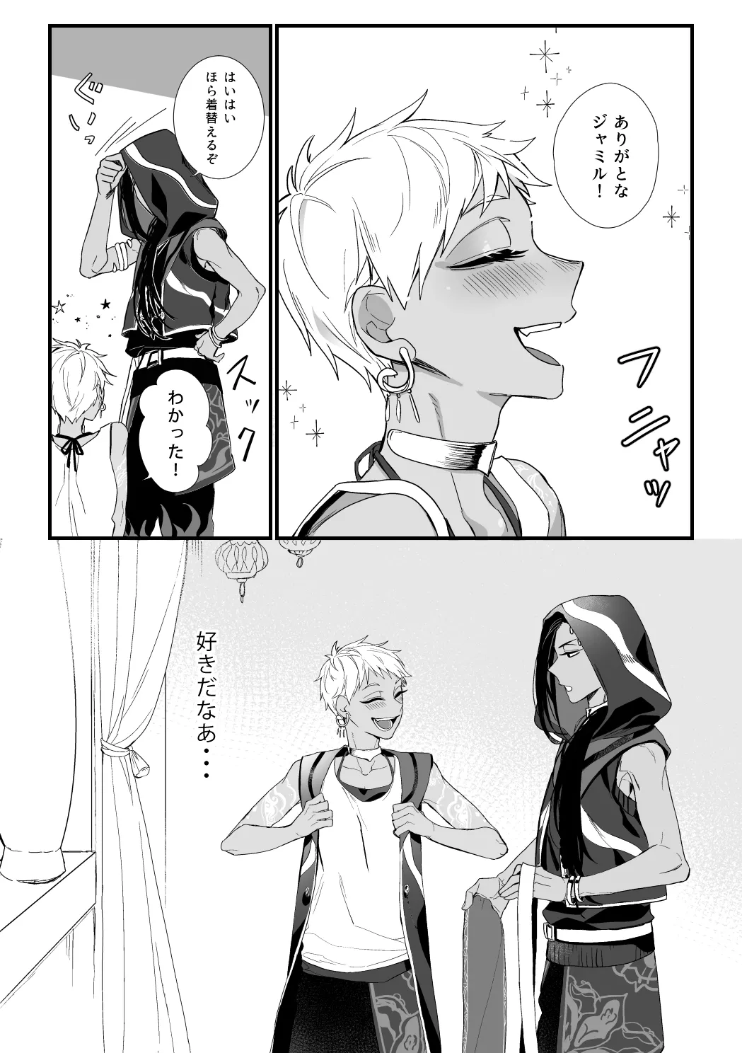 この手に閉じこめて - page5