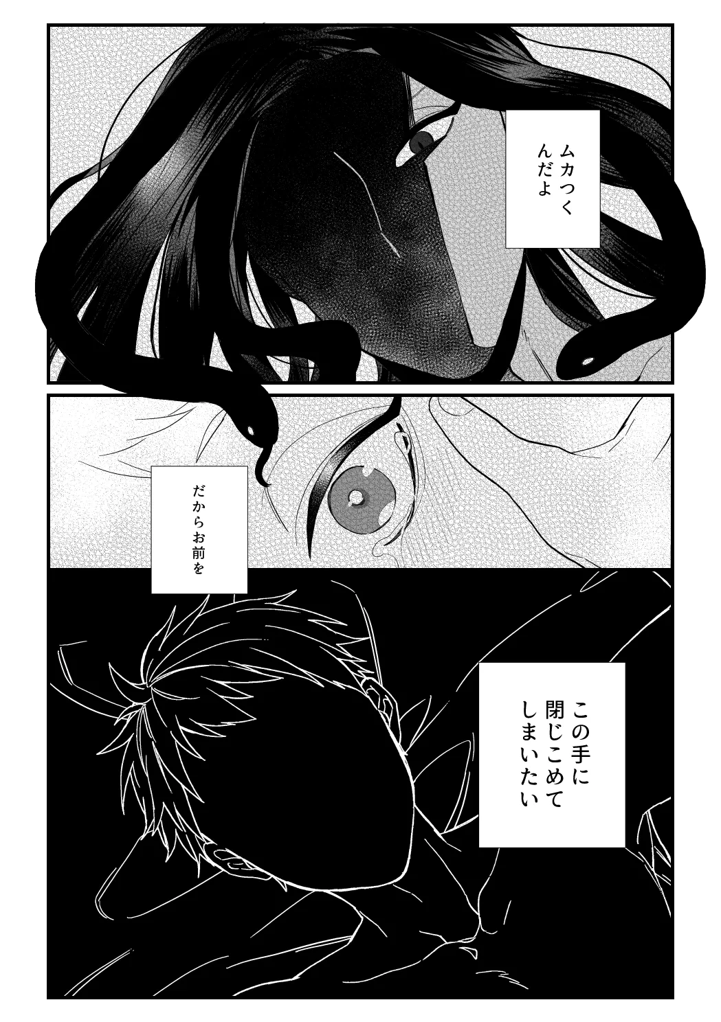 この手に閉じこめて - page50