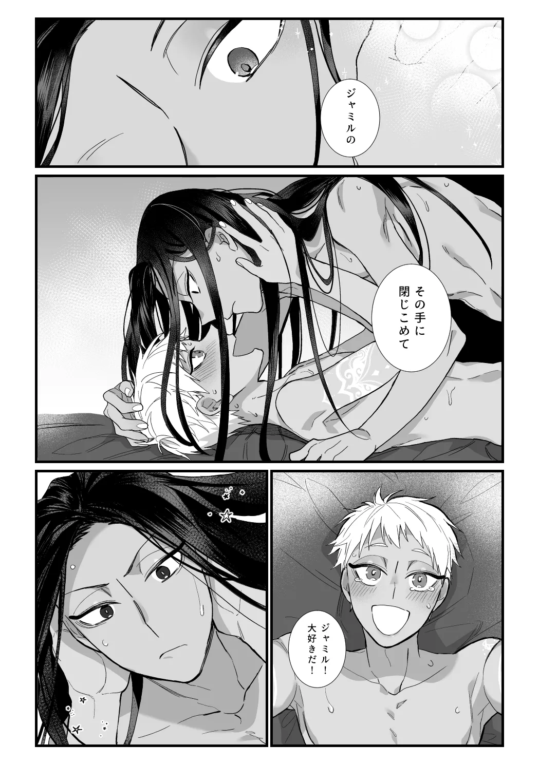 この手に閉じこめて - page51