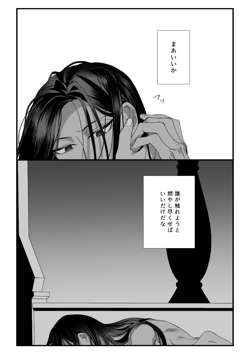 この手に閉じこめて - page52