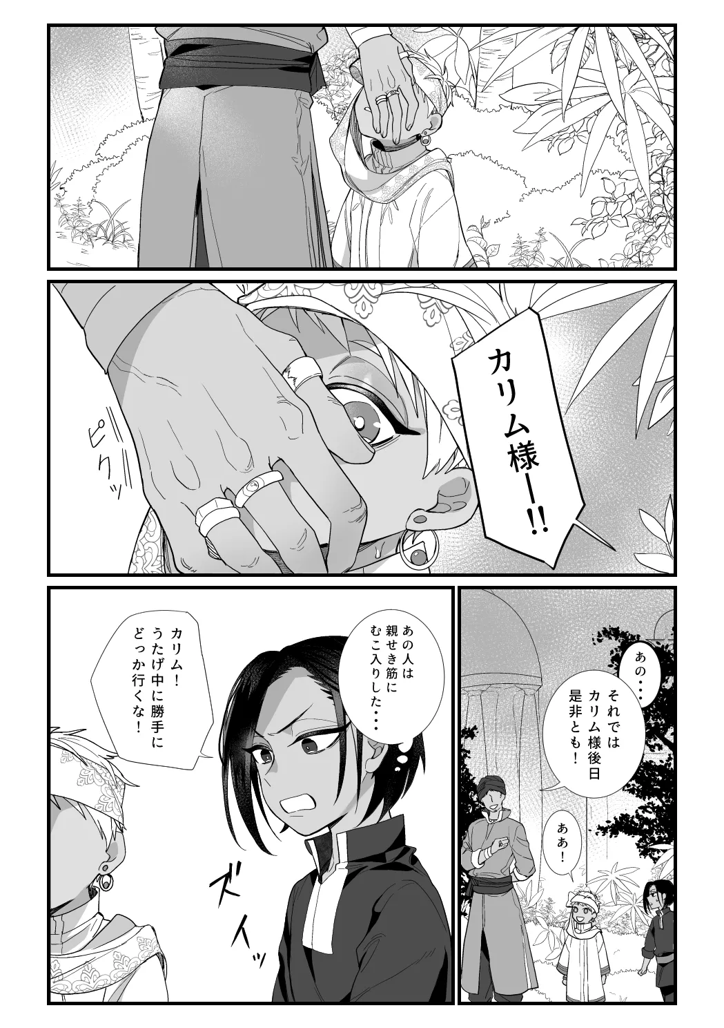 この手に閉じこめて - page54