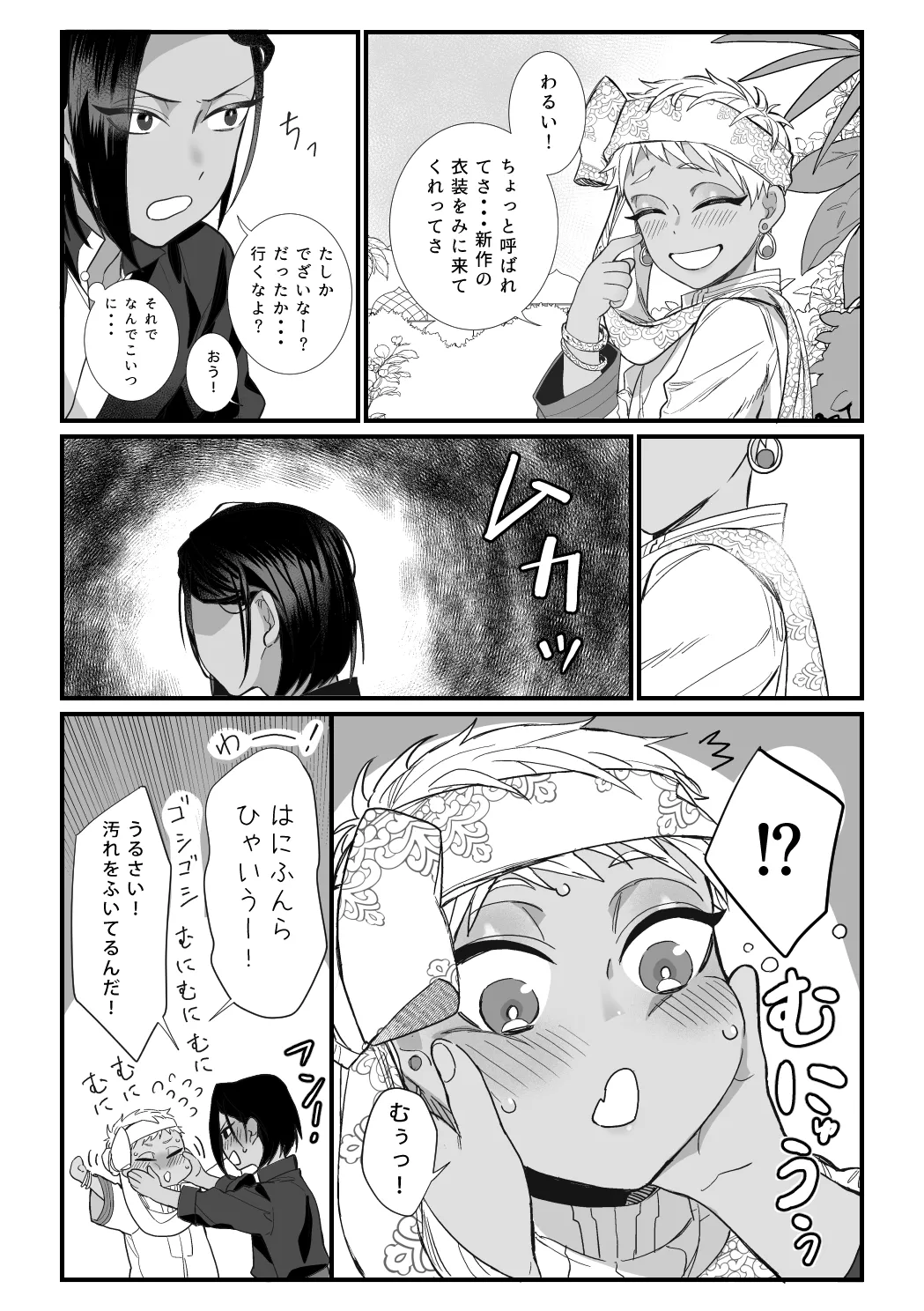 この手に閉じこめて - page55
