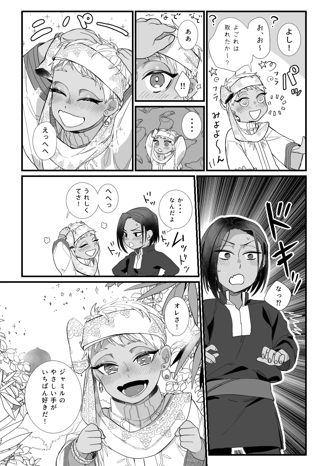 この手に閉じこめて - page56