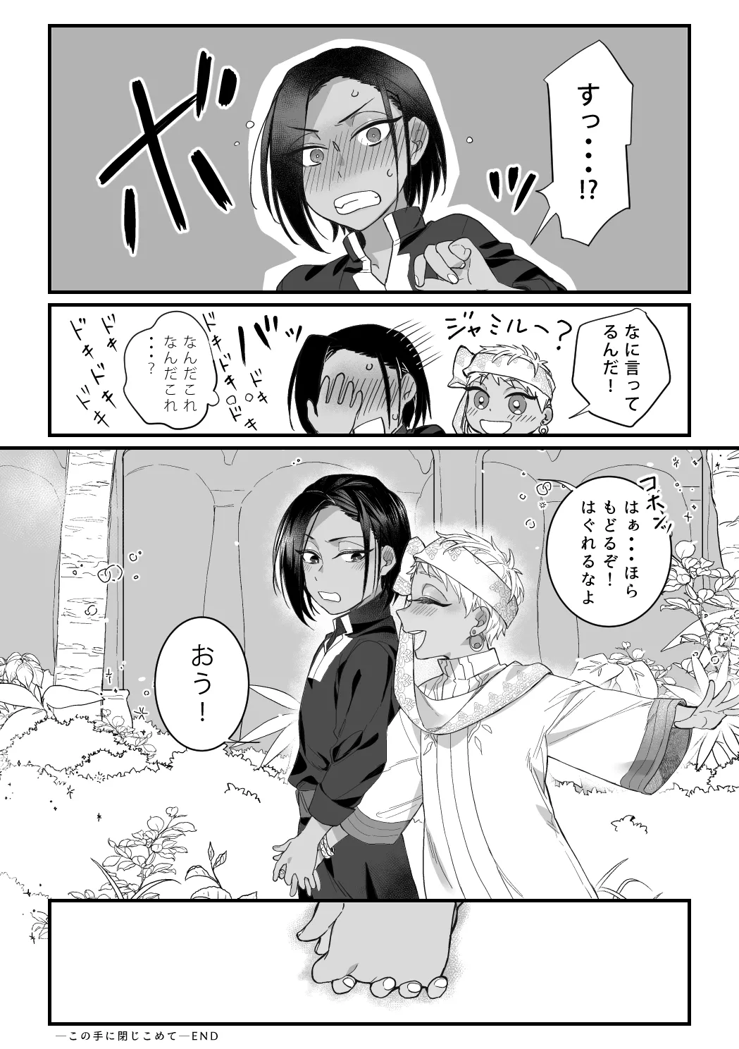 この手に閉じこめて - page57