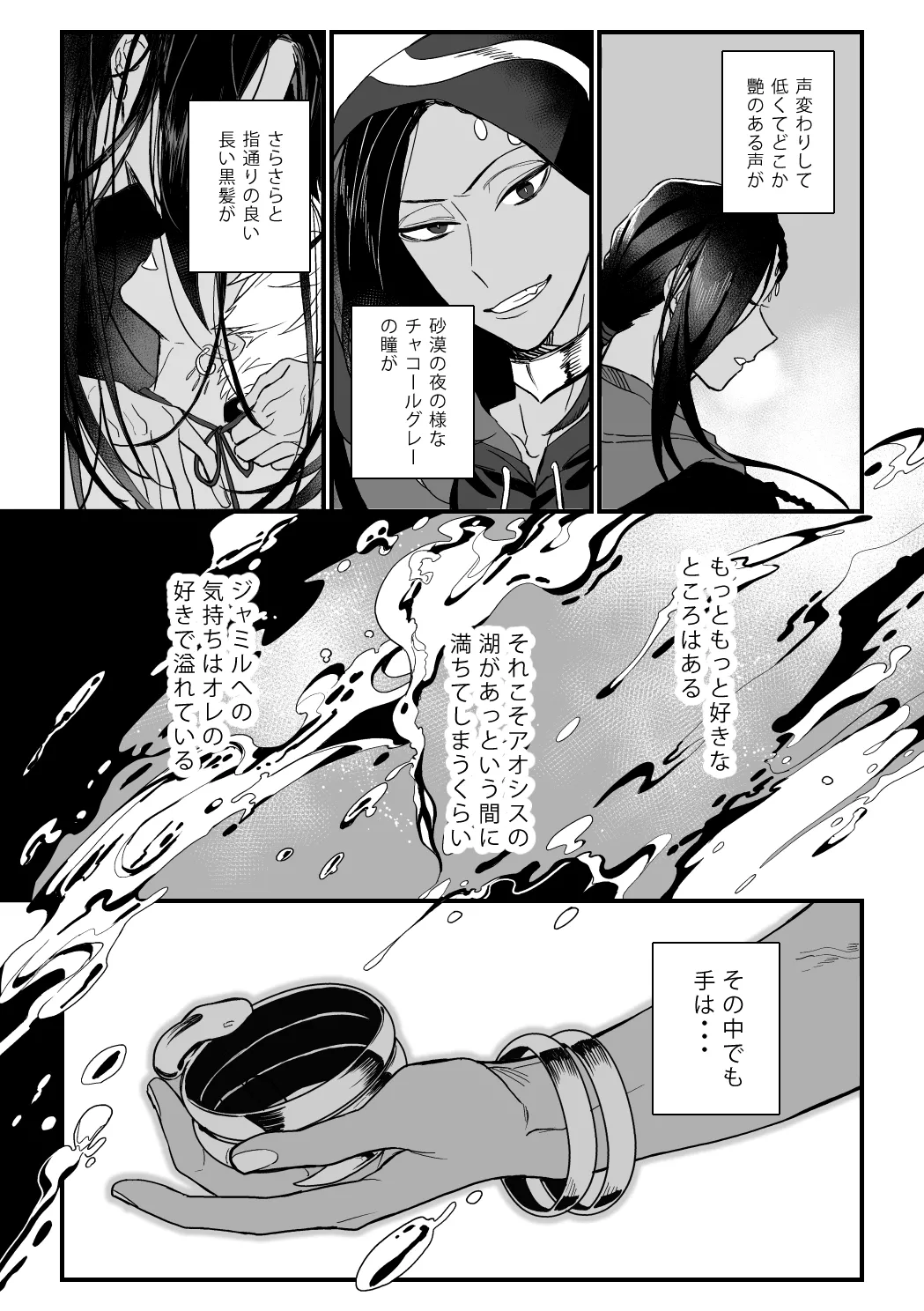 この手に閉じこめて - page6